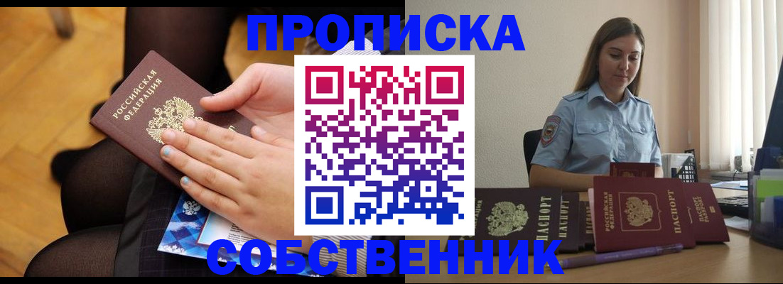 временная регистрация в Жуковском