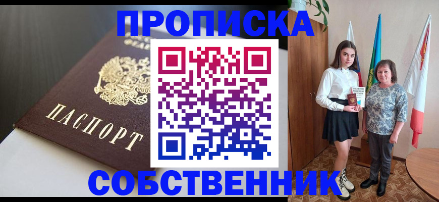 временная регистрация в Жуковском