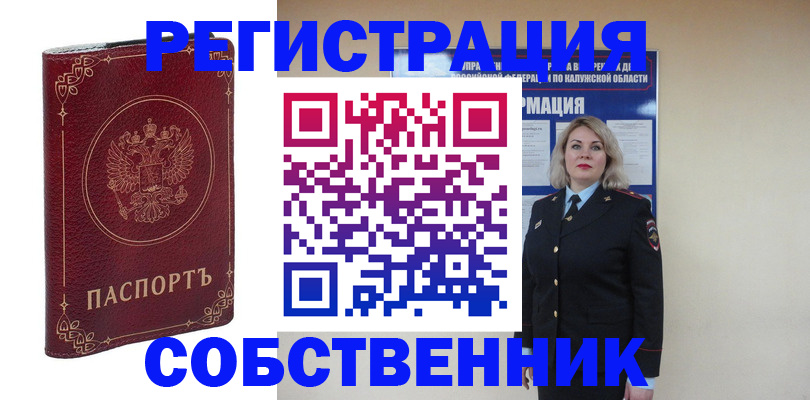 купить прописку в Жуковском